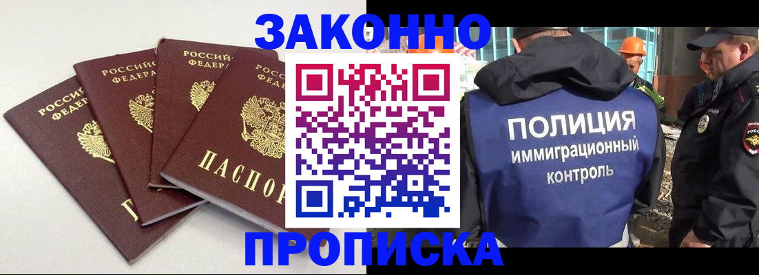 прописка штамп в Магаданской области