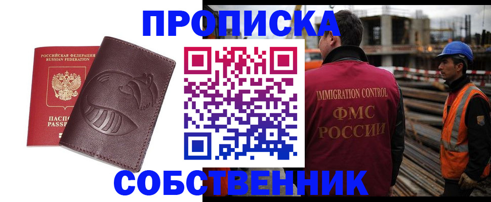 временная регистрация купить в Магаданской области