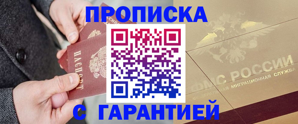 прописка 2025 в Магаданской области